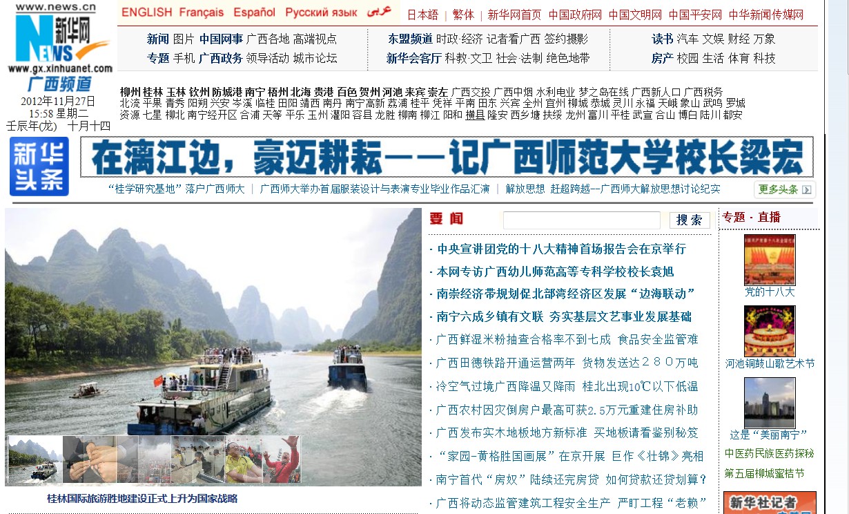 新华网头条报道我校校长梁宏事迹