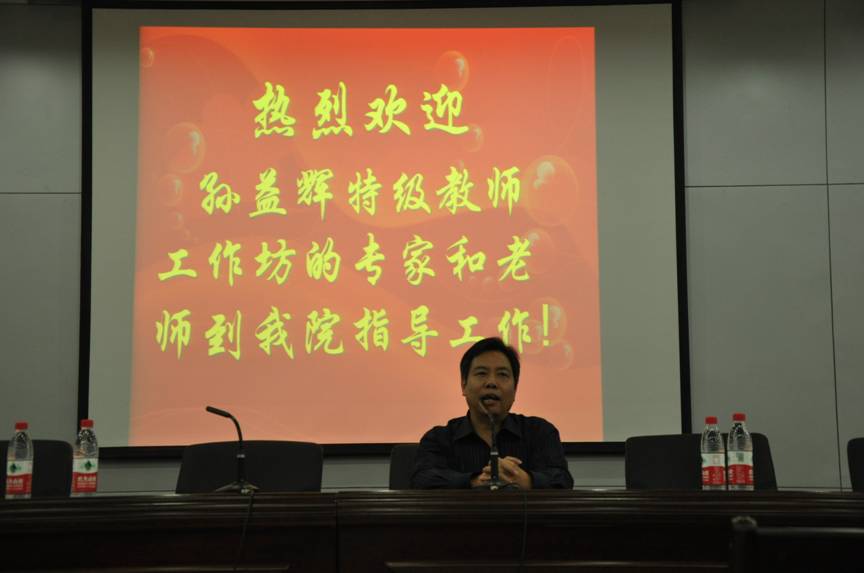 孙益辉老师在作讲座
