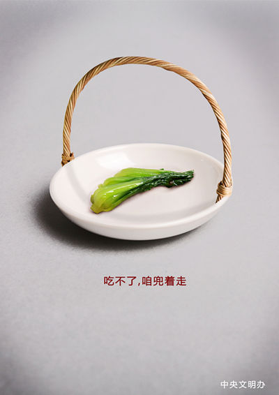 公益平面类一等奖作品：蒙小敏——《吃不了，咱兜着走》（指导老师：黄军）