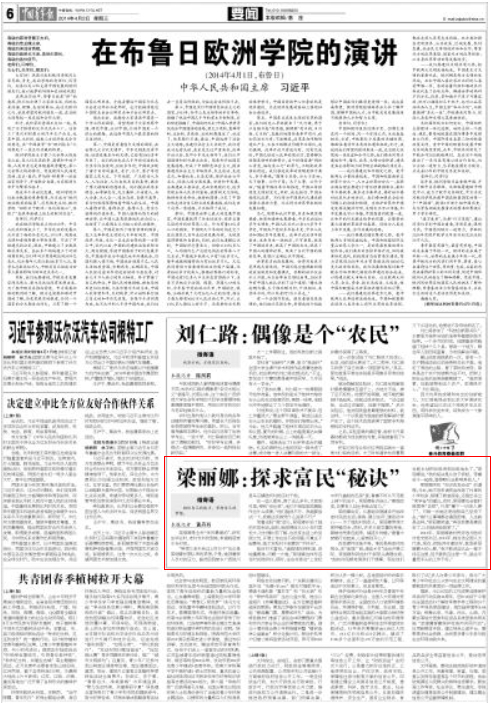 2014年4月2日《中国青年报》报道刘梁丽娜事迹