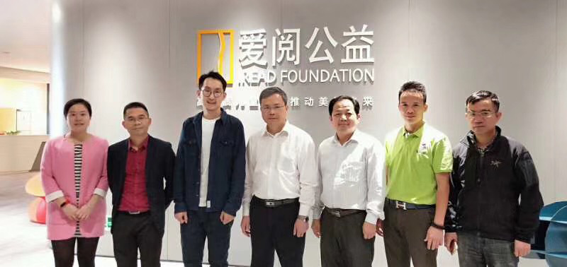 考察深圳市爱阅公益基金会后合影