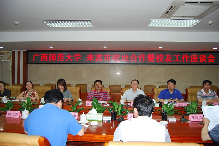唐仁郭副书记一行与来宾市领导及我校校友座谈