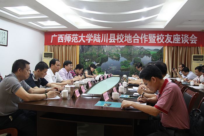 陆川县校地合作暨校友座谈会现场