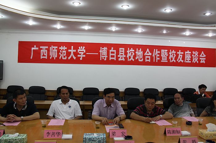 博白县校地合作暨校友座谈会现场