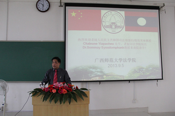 老挝司法学院院长在讲座中