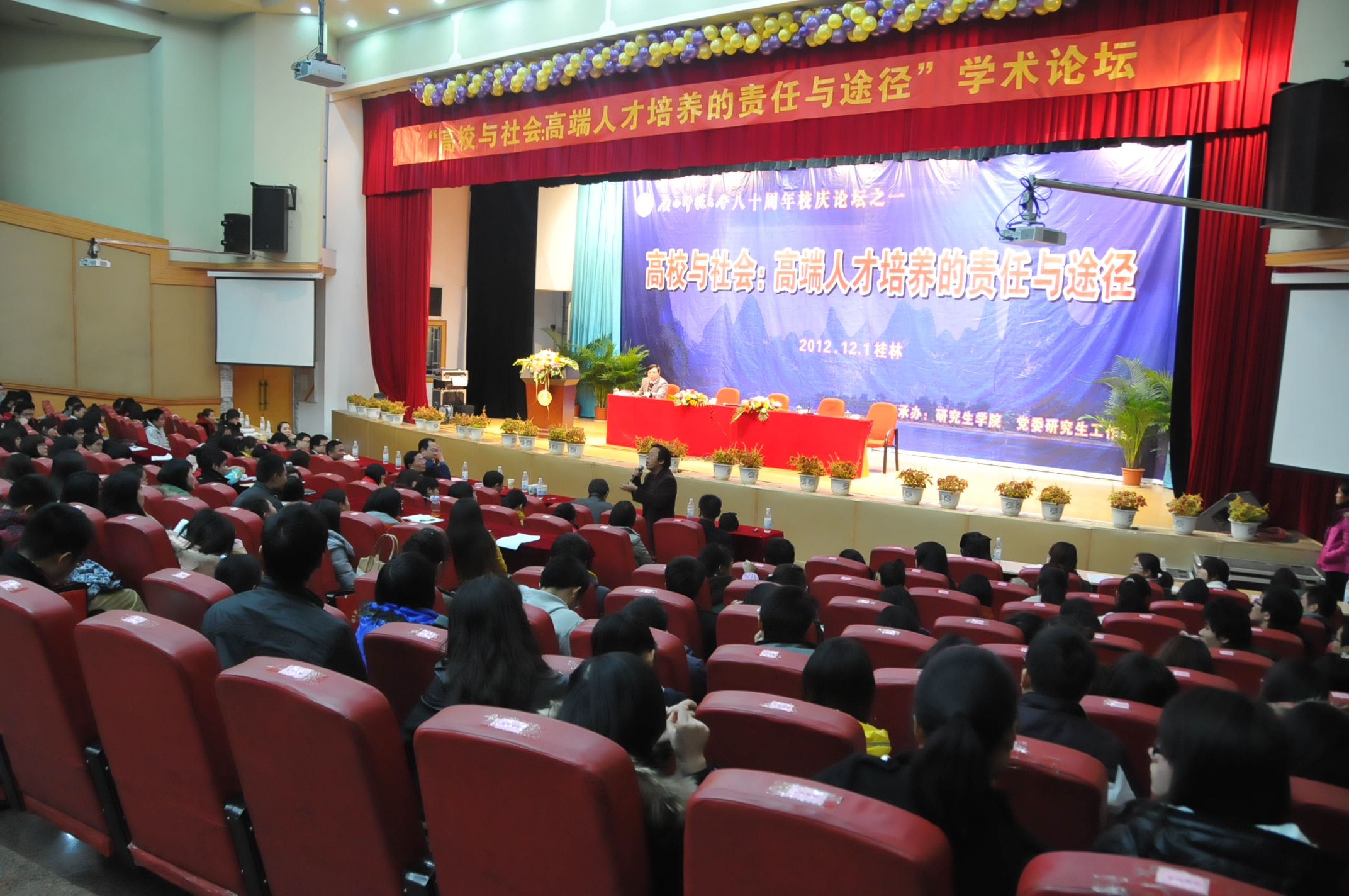 学术论坛现场