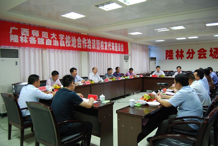 蔡昌卓一行与隆林县领导及校友座谈