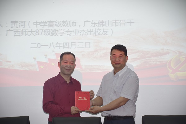 李家元书记给黄河老师颁发聘书.jpg