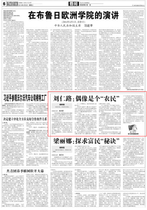 2014年4月2日《中国青年报》报道刘仁路事迹