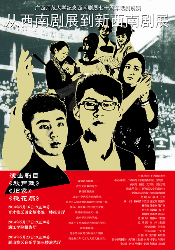 “新西南剧展”系列活动——纪念“西南剧展”70周年话剧展演活动海报