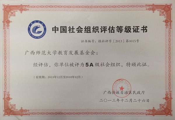 5A荣誉证书