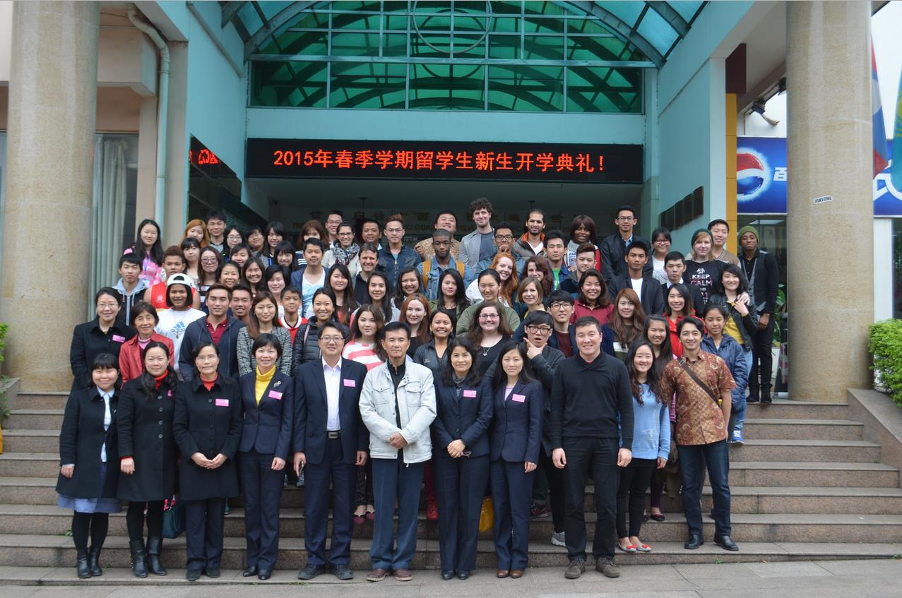 2015年春学期留学生新生开学典礼